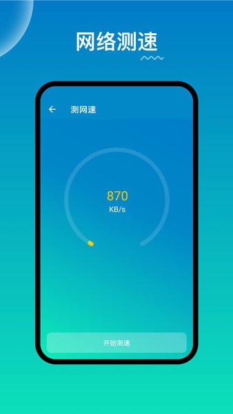wifi路由器管家防蹭网图3