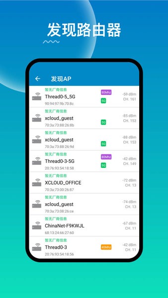 wifi路由器管家防蹭网图1