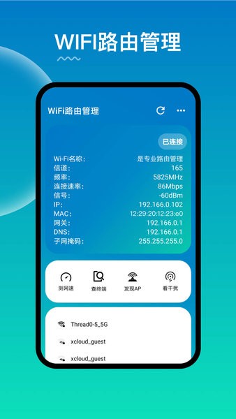 wifi路由器管家防蹭网图2