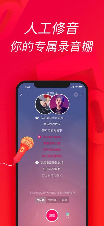 唱吧APP图2