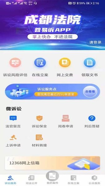 蓉易诉app图1