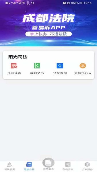 蓉易诉app图2