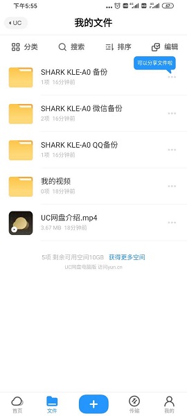 UC网盘手机客户端图1