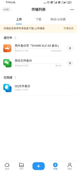 UC网盘手机客户端图2
