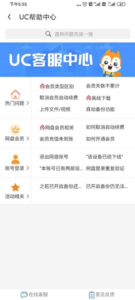 UC网盘手机客户端图4