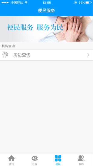 龙江人社app退休人员人脸识别认证图1