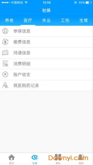 龙江人社app退休人员人脸识别认证图2