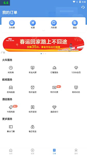 订票助手12308火车票官方版图2