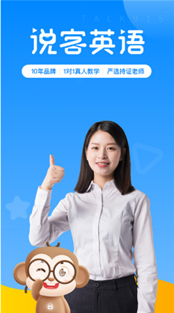 说客英语图3