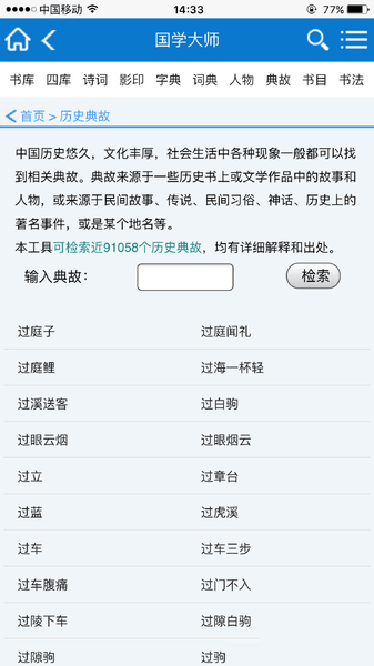 国学大师手机版图2