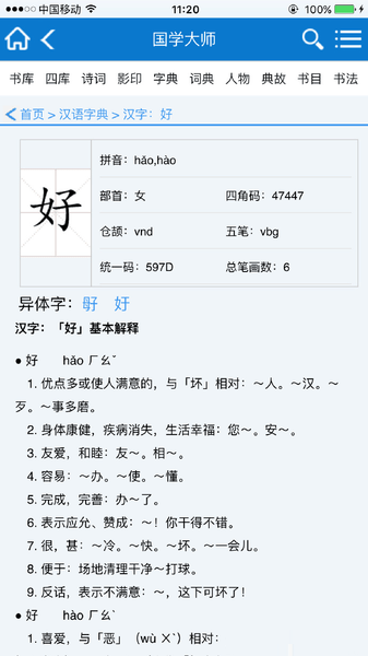 国学大师手机版图1
