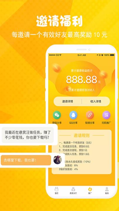 悬赏汪手机软件官方版图2