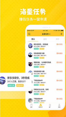 悬赏汪手机软件官方版图1