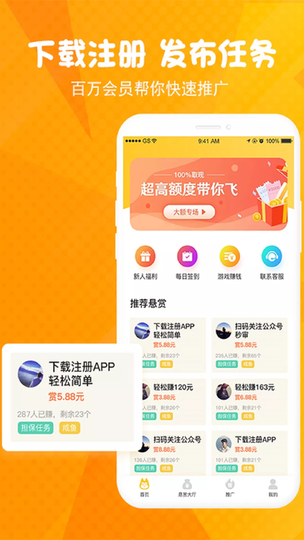 悬赏汪手机软件官方版图3