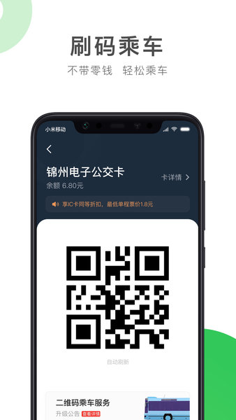 畅行锦州app图3