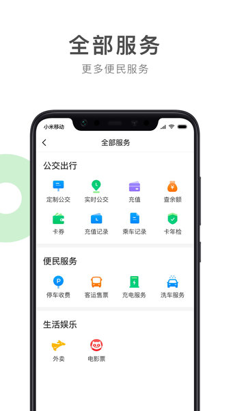 畅行锦州app图1