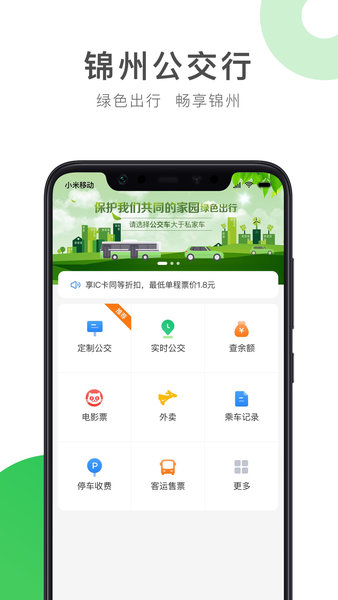 畅行锦州app图2