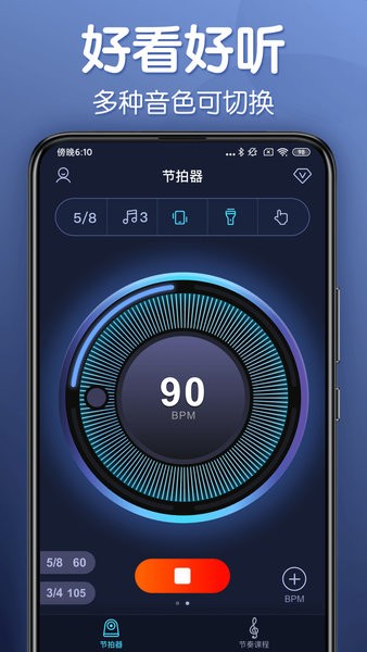 来音节拍器手机版图2