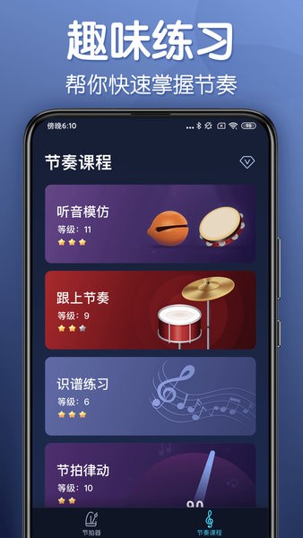 来音节拍器手机版图1