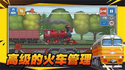 火车傲游世界破解版图2