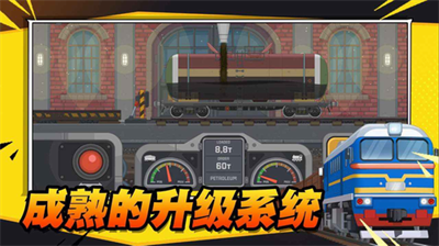 火车傲游世界破解版图4
