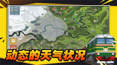 火车傲游世界破解版图3
