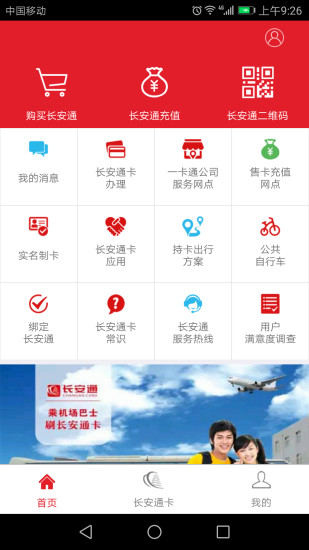 西安长安通乘车码图1