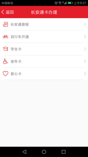 西安长安通乘车码图3