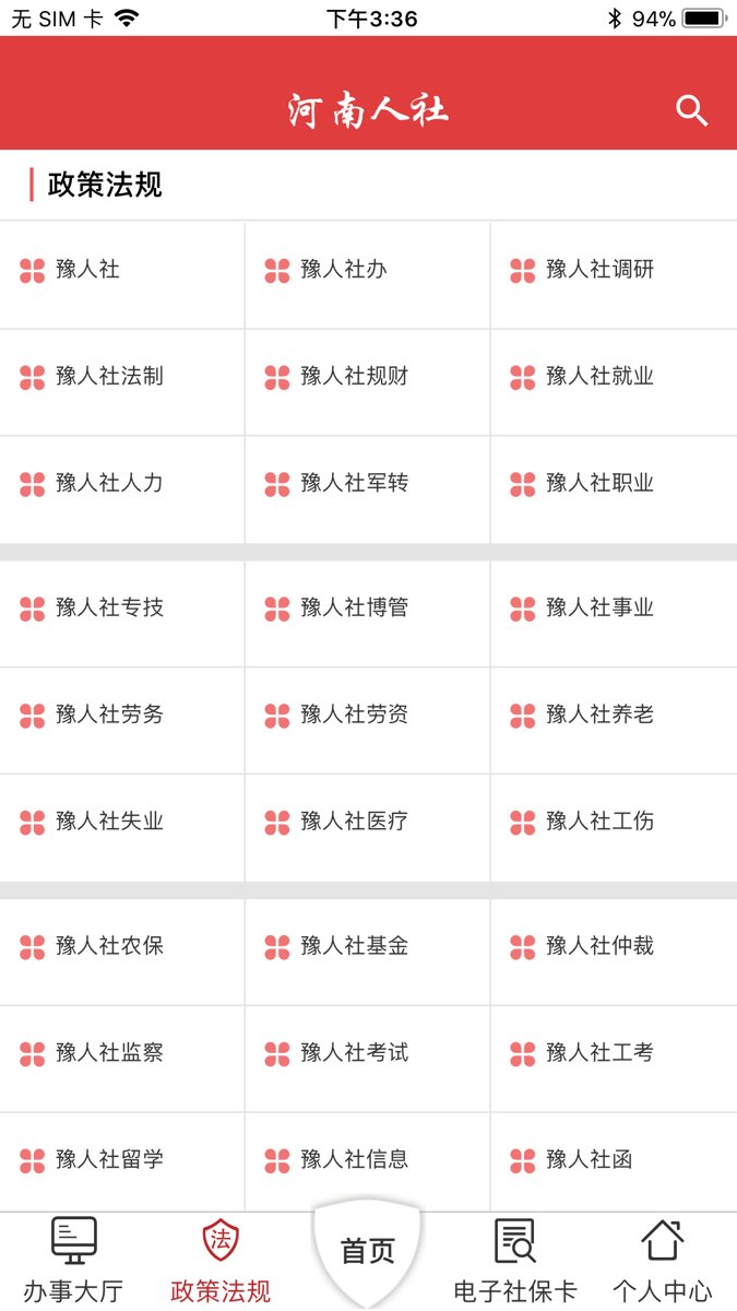 河南省社会保障网上服务大厅app(又名河南人社)图1