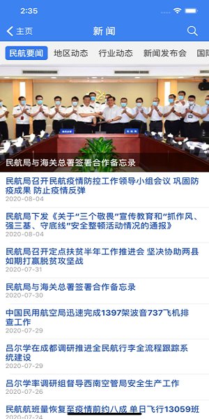 中国民航局网站客户端图1