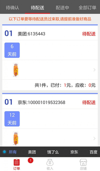 美宜佳门店经营宝app图1