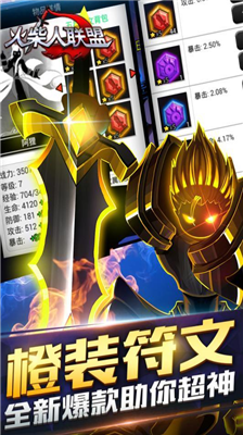 火柴人联盟破解版图3