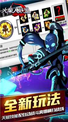 火柴人联盟破解版图5