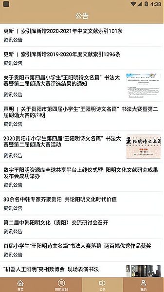 数字王阳明手机客户端图2