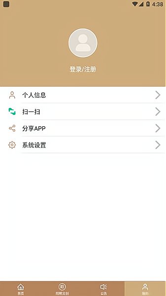 数字王阳明手机客户端图1