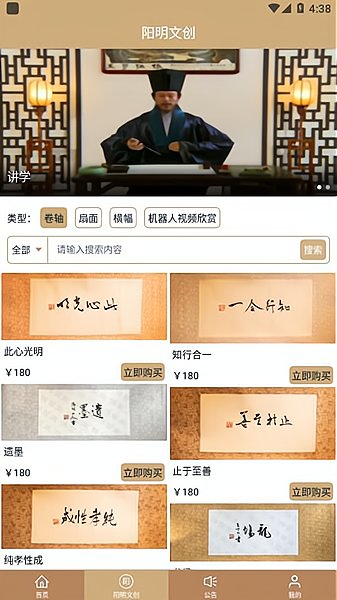 数字王阳明手机客户端图3