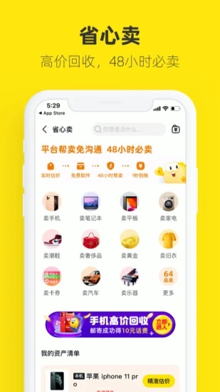 闲鱼网二手客户端图4
