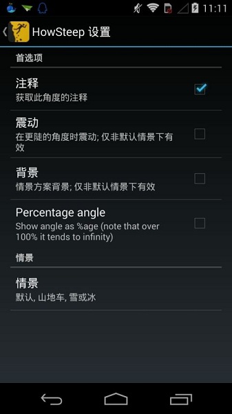 坡度仪app(HowSteep)图2