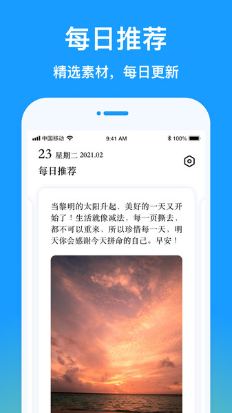 早安图片手机版图2