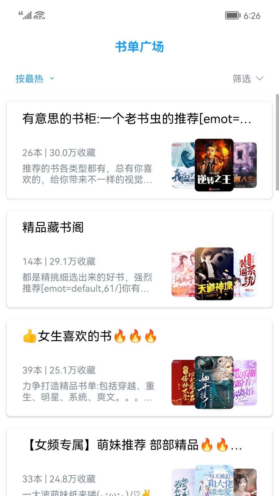 笔书阁下载安装图4