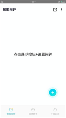 清风小闹钟图1