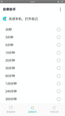清风小闹钟图2