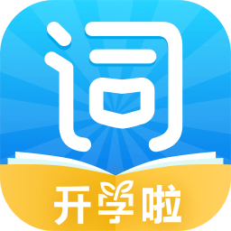 沪江开心词场
