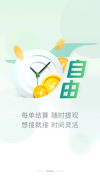 蜂鸟众包骑手app最新版图2