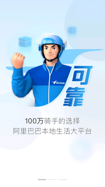 蜂鸟众包骑手app最新版图3