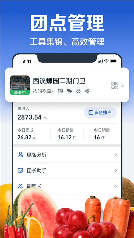 淘菜菜团长软件图3
