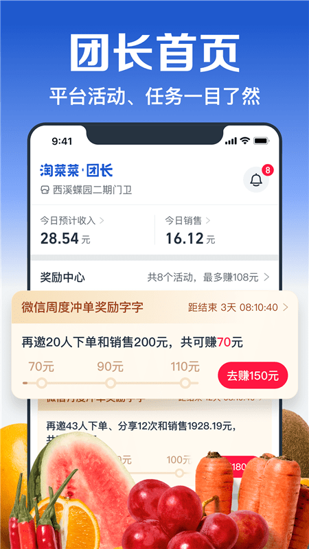 淘菜菜团长软件图2