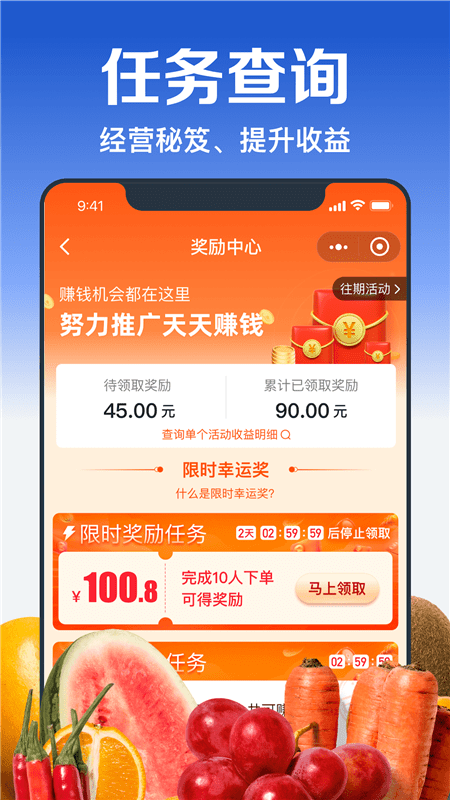 淘菜菜团长软件图1