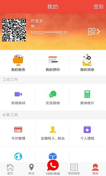 北京市总工会12351app图2