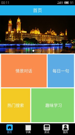 福州话翻译器(福州方言学习)图2
